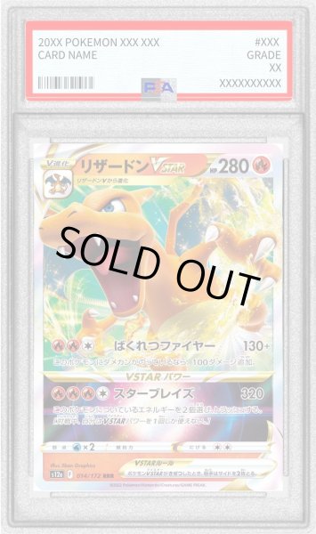画像1: 〔PSA10鑑定済〕リザードンVSTAR【RRR】{014/172} (1)