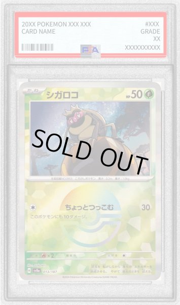 画像1: 〔PSA10鑑定済〕シガロコ(モンスターボールミラー)【-】{013/187} (1)