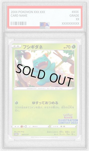 画像1: 〔PSA9鑑定済〕フシギダネ【P】{337/S-P} (1)