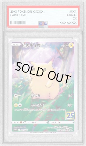 画像1: 〔PSA8鑑定済〕ピカチュウ(25th)【-】{001/028} (1)