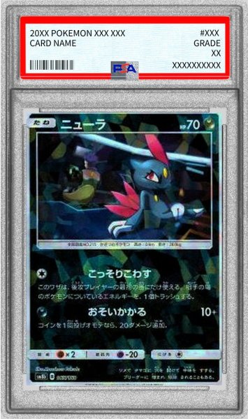 画像1: 〔PSA10鑑定済〕ニューラ(ミラー/ハイクラスパック仕様)【-】{065/150} (1)