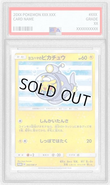 画像1: 〔PSA9鑑定済〕ヨコハマのピカチュウ【P】{280/SM-P} (1)
