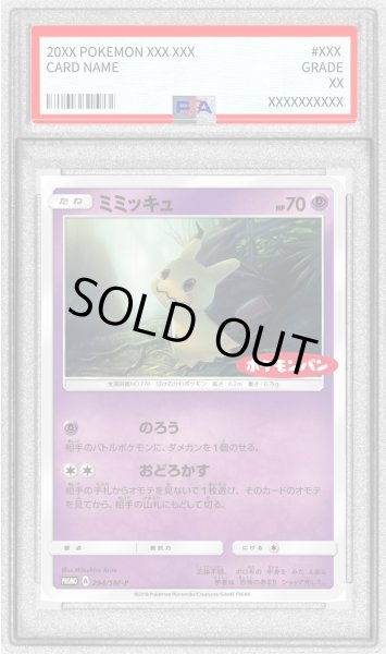 画像1: 〔PSA10鑑定済〕ミミッキュ【P】{294/SM-P} (1)
