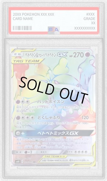 画像1: 〔PSA10鑑定済〕ベトベトン＆アローラベトベトンGX【HR】{109/095} (1)