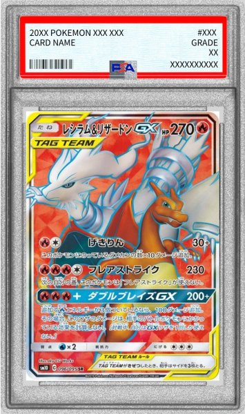 画像1: 〔PSA9鑑定済〕レシラム＆リザードンGX【SR】{096/095} (1)