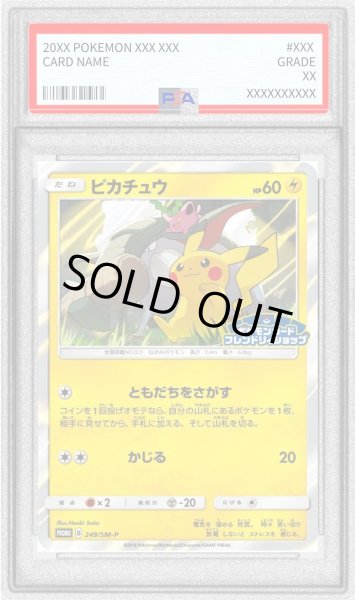 画像1: 〔PSA9鑑定済〕ピカチュウ【P】{249/SM-P} (1)
