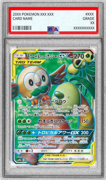 画像1: 〔※状態難/PSA10鑑定済〕モクロー＆アローラナッシーGX【SR】{055/054} (1)