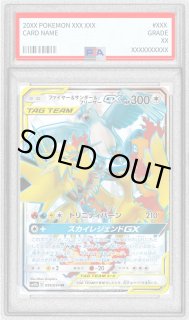 PSA9鑑定済〕ファイヤー＆サンダー＆フリーザーGX【SR】{059/054}