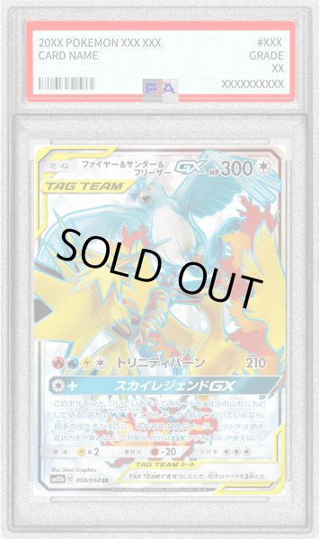 画像1: 〔PSA9鑑定済〕ファイヤー＆サンダー＆フリーザーGX【SR】{059/054} (1)