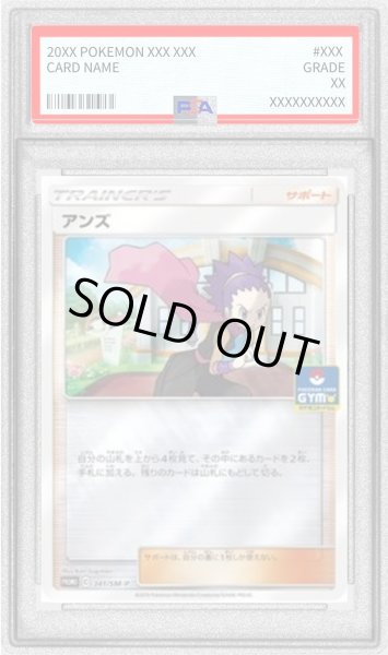 画像1: 〔PSA9鑑定済〕アンズ【P】{341/SM-P} (1)