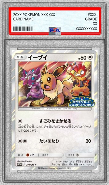 画像1: 〔PSA10鑑定済〕イーブイ【P】{371/SM-P} (1)