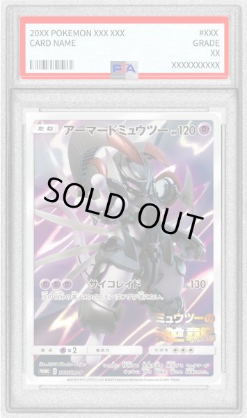画像1: 〔PSA9鑑定済〕アーマードミュウツー【P】{365/SM-P} (1)
