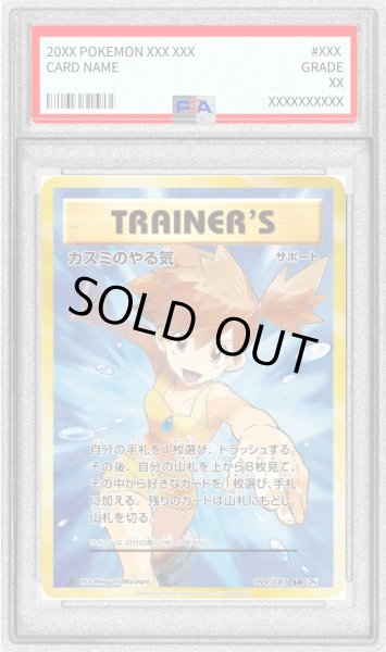 画像1: 〔PSA8鑑定済〕カスミのやる気【SR】{099/087} (1)