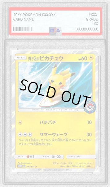 画像1: 〔PSA8鑑定済〕海で遊ぶピカチュウ【P】{392/SM-P} (1)