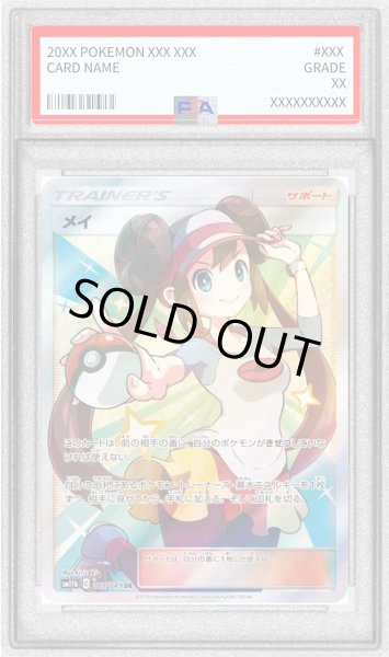 画像1: 〔PSA8鑑定済〕メイ【SR】{067/049} (1)