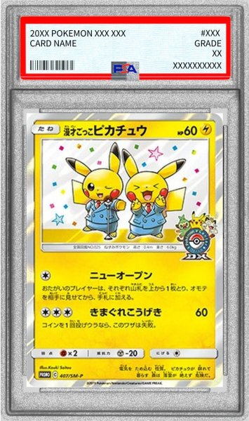 画像1: 〔PSA9鑑定済〕漫才ごっこピカチュウ【P】{407/SM-P} (1)