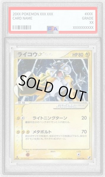 画像1: 〔※状態難/PSA10鑑定済〕ライコウ☆(1ED)【☆】{039/106} (1)