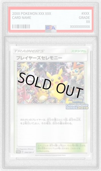 画像1: 〔PSA9鑑定済〕プレイヤーズセレモニー(2019)【P】{398/SM-P} (1)