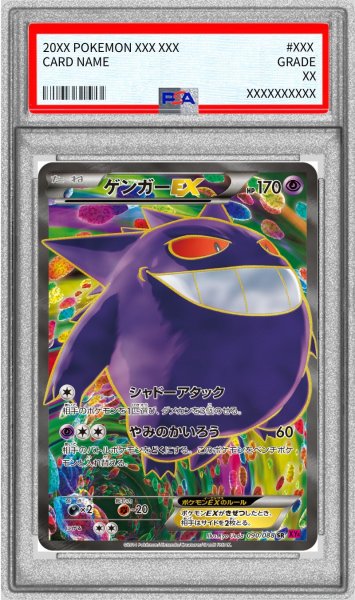 画像1: 〔PSA8鑑定済〕ゲンガーEX【SR】{090/088} (1)