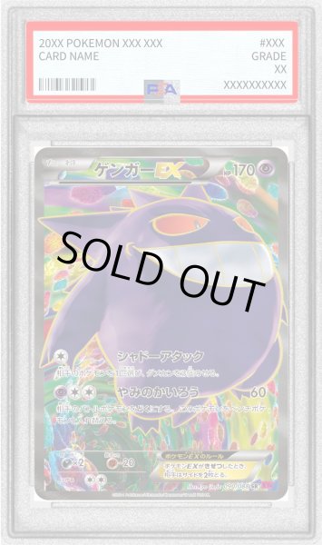 画像1: 〔PSA8鑑定済〕ゲンガーEX【SR】{090/088} (1)