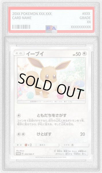 画像1: 〔PSA10鑑定済〕イーブイ【P】{243/SM-P} (1)
