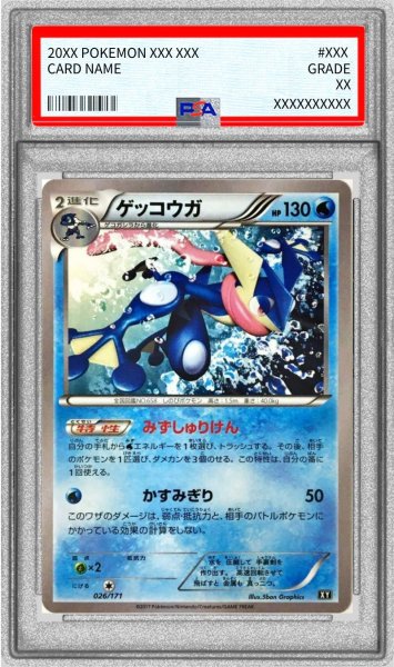 画像1: 〔PSA10鑑定済〕ゲッコウガ(ミラー/ハイクラスパック仕様)【-】{026/171} (1)
