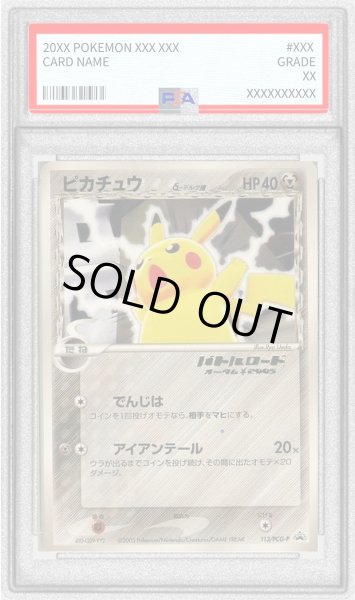 画像1: 〔PSA8鑑定済〕ピカチュウδ-デルタ種(バトルロードオータム2005金箔押し)【P】{113/PCG-P} (1)