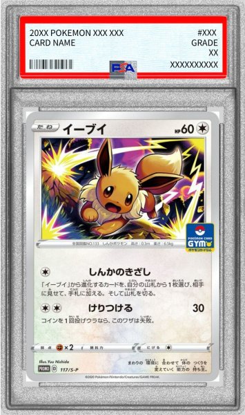 画像1: 〔※状態難/PSA10鑑定済〕イーブイ【P】{117/S-P} (1)