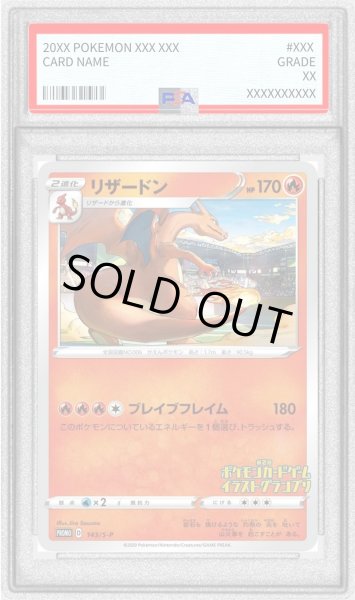 画像1: 〔PSA9鑑定済〕リザードン【P】{143/S-P} (1)