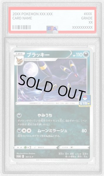 画像1: 〔PSA9鑑定済〕ブラッキー【P】{161/S-P} (1)