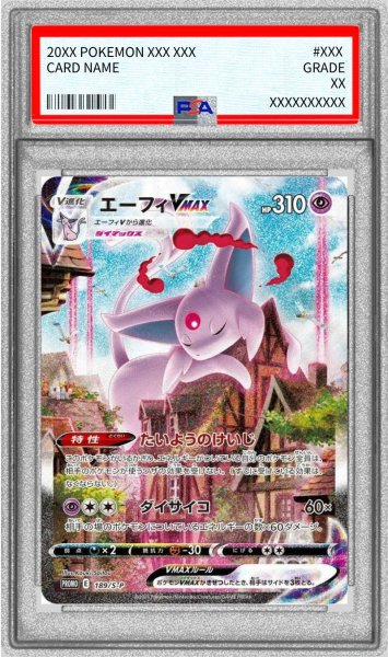 画像1: 〔PSA8鑑定済〕エーフィVMAX(SA)【P】{189/S-P} (1)