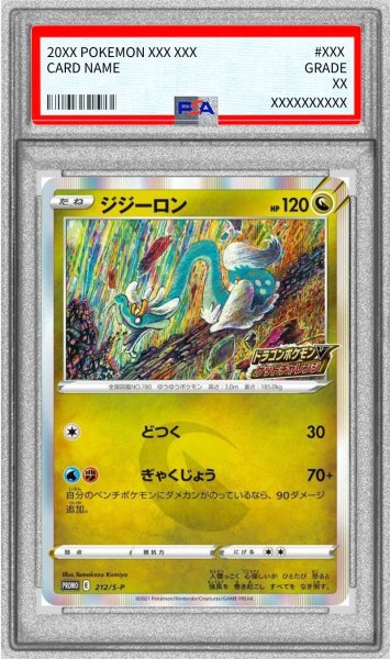 画像1: 〔PSA10鑑定済〕ジジーロン(R仕様)【P】{212/S-P} (1)