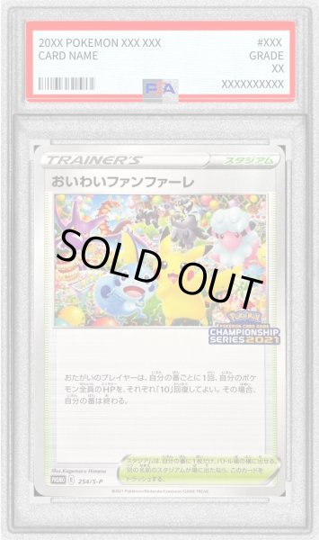 PSA9鑑定済〕おいわいファンファーレ(2021)【P】{254/S-P}