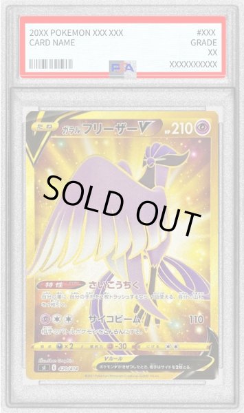 画像1: 〔PSA8鑑定済〕ガラルフリーザーV【UR】{420/414} (1)