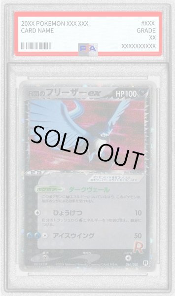 画像1: 〔PSA9鑑定済〕R団のフリーザーex【★】{010/020} (1)