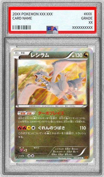 画像1: 〔※状態難/PSA10鑑定済〕レシラム【R】{051/078} (1)