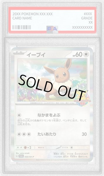 画像1: 〔PSA9鑑定済〕イーブイ【P】{033/SV-P} (1)