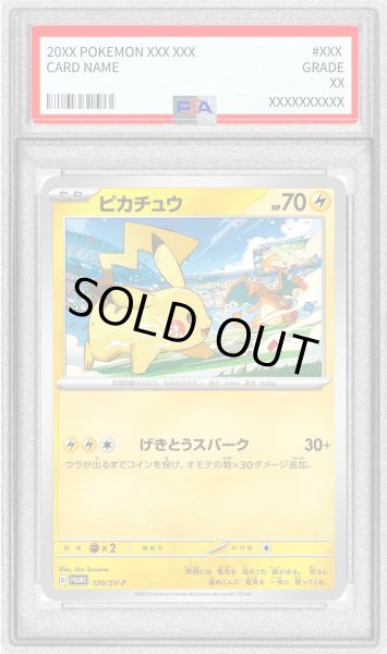 画像1: 〔PSA8鑑定済〕ピカチュウ【P】{120/SV-P} (1)