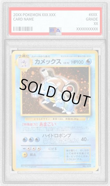 画像1: 〔PSA9鑑定済〕カメックス LV.52(「とりかえっこプリーズ!」)【-】{旧裏} (1)