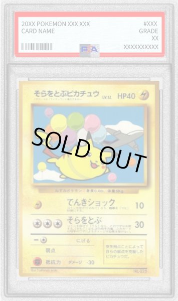 画像1: 〔PSA8鑑定済〕そらをとぶピカチュウ(ANA/でんきショック)【P】{旧裏} (1)
