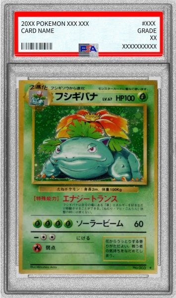 画像1: 〔PSA8鑑定済〕フシギバナ LV.67(マークあり)【★】{旧裏} (1)