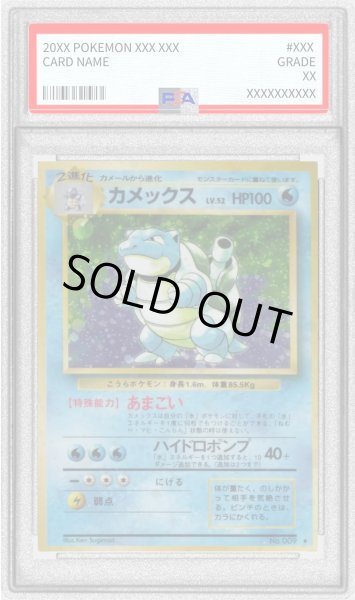 画像1: 〔PSA8鑑定済〕カメックス LV.52(マークあり)【★】{旧裏} (1)