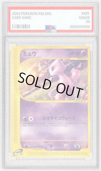 画像1: 〔PSA9鑑定済〕ミュウ(マクドナルド)【P】{033/P} (1)