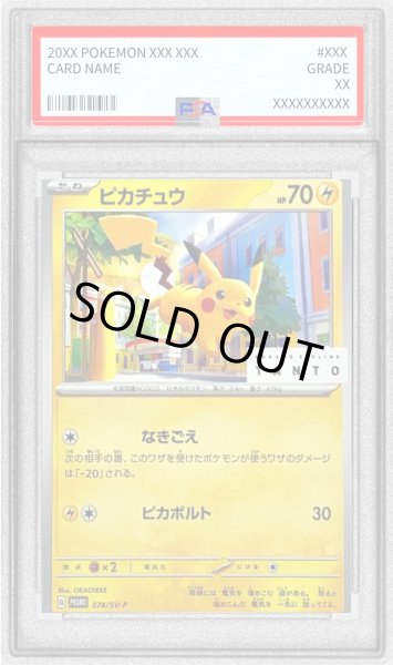 画像1: 〔PSA9鑑定済〕ピカチュウ【P】{074/SV-P} (1)