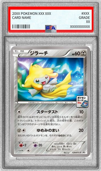 画像1: 〔※状態難/PSA10鑑定済〕ジラーチ【P】{129/XY-P} (1)