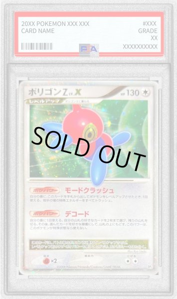 画像1: 〔PSA9鑑定済〕ポリゴンZLV.X【★】{-} (1)