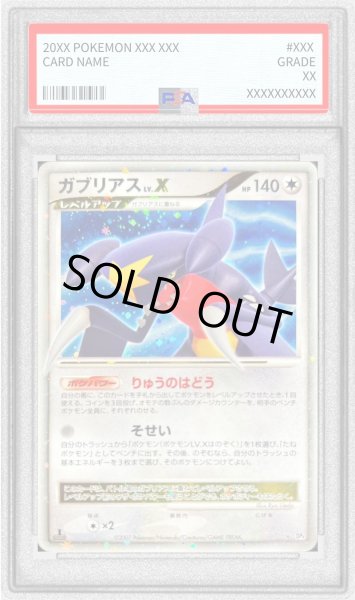 画像1: 〔PSA9鑑定済〕ガブリアスLV.X【★】{-} (1)