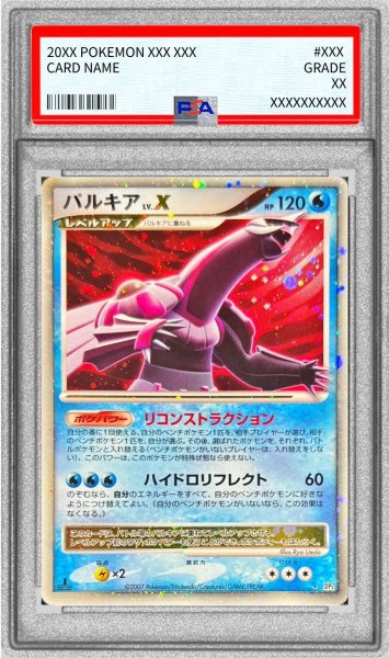 画像1: 〔PSA10鑑定済〕パルキアLV.X(右向)【★】{-} (1)