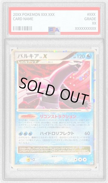 画像1: 〔PSA10鑑定済〕パルキアLV.X(右向)【★】{-} (1)