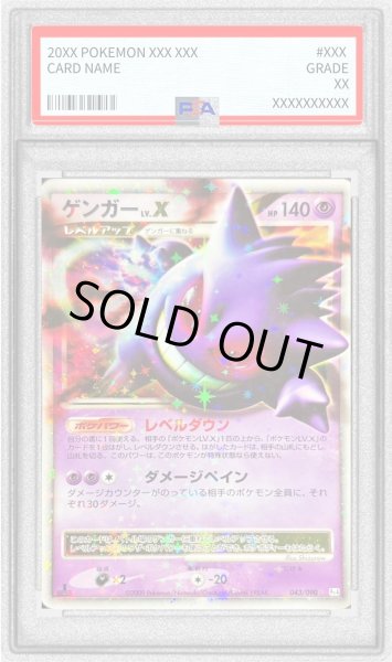 状態難/PSA8鑑定済〕ゲンガーLV.X【☆】{043/090}
